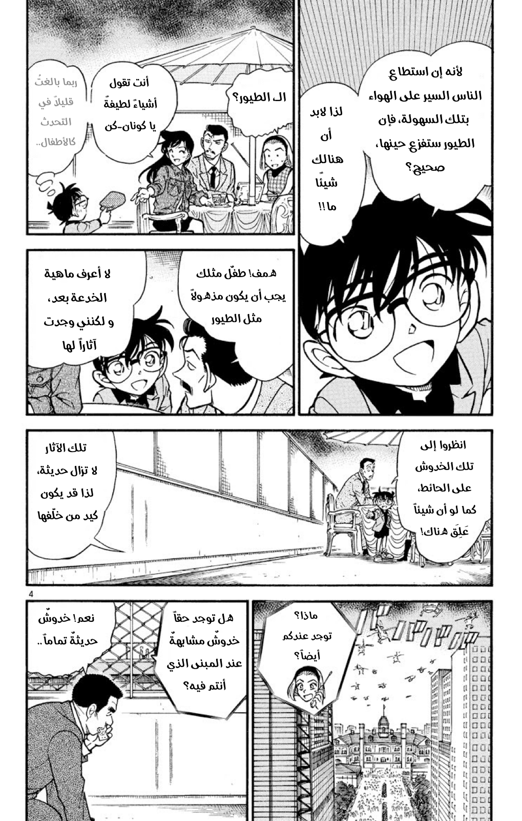 Read Detective Conan AR Manga Online