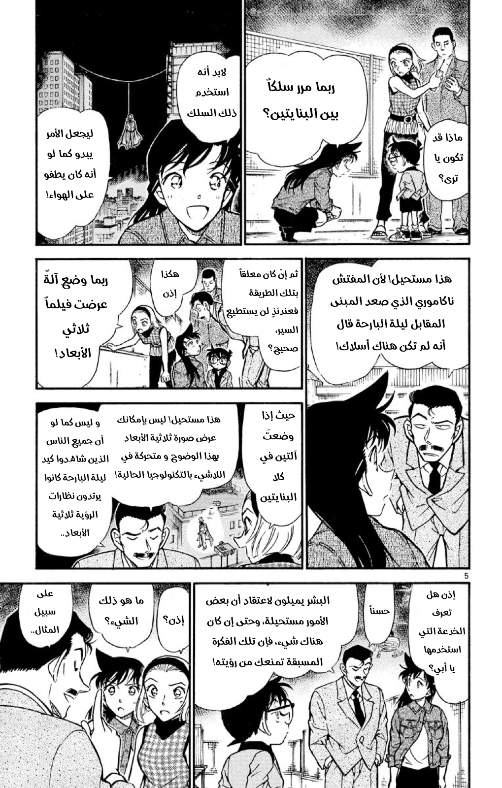 Read Detective Conan AR Manga Online