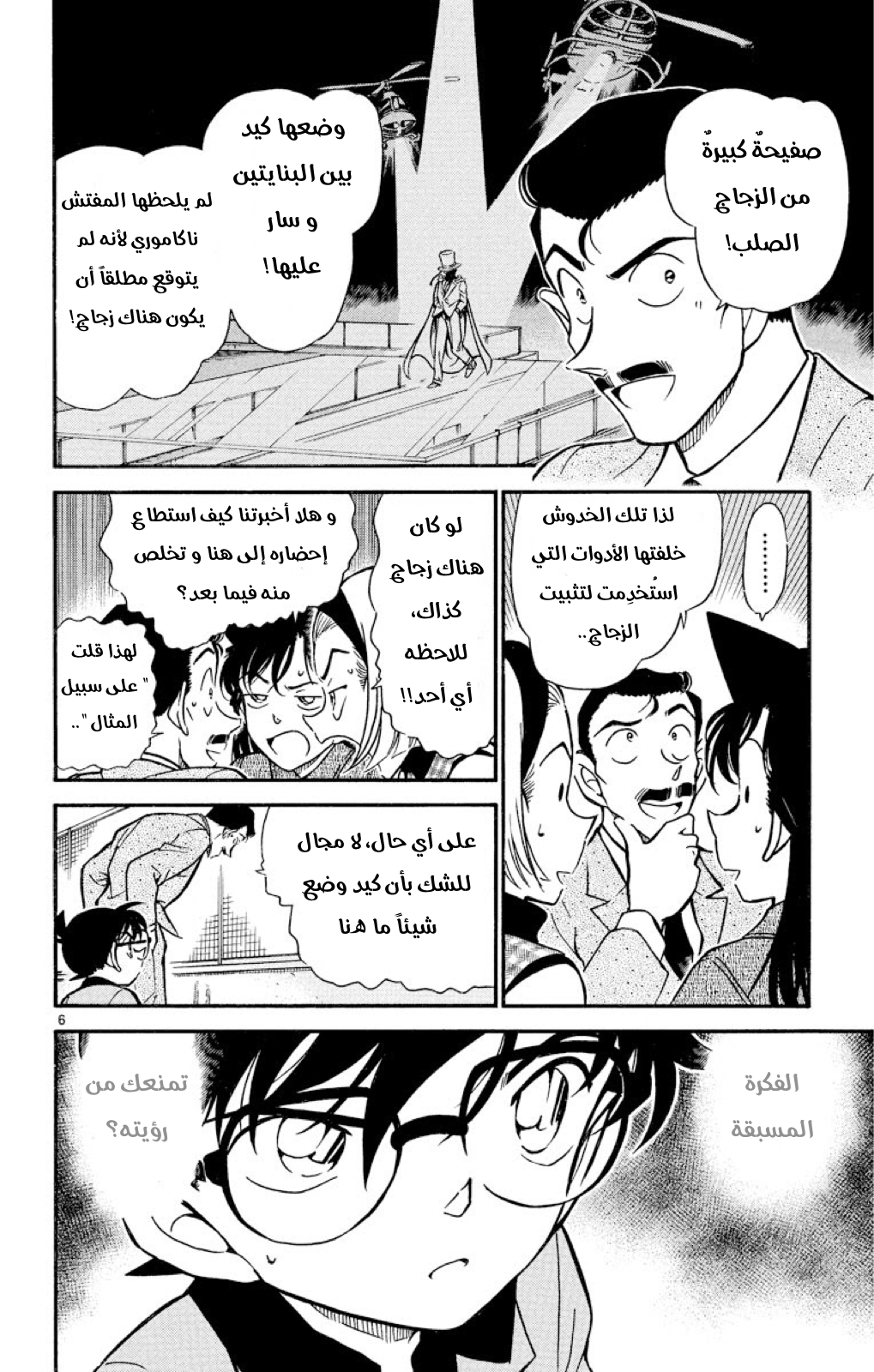 Read Detective Conan AR Manga Online