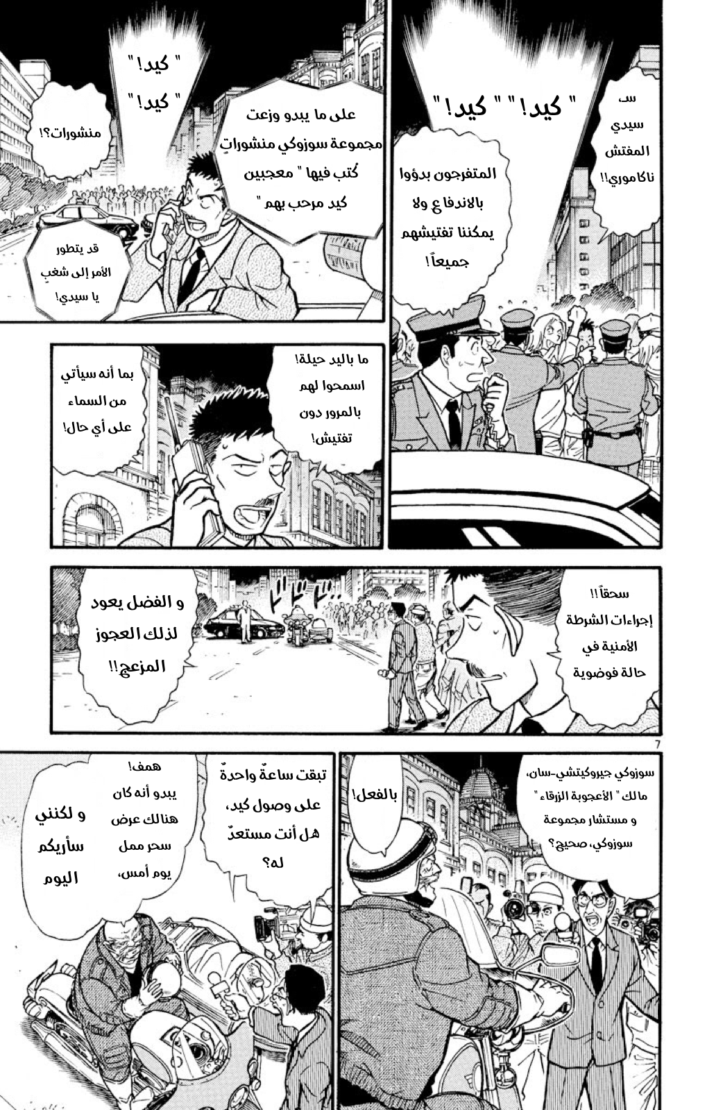 Read Detective Conan AR Manga Online