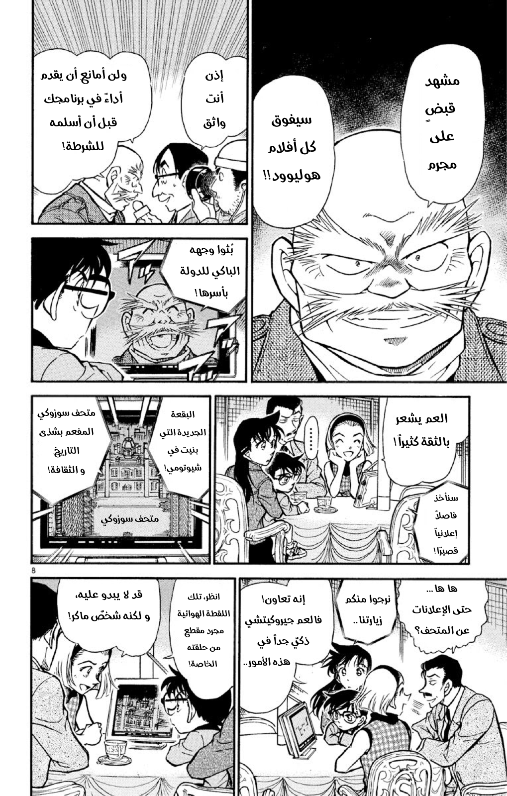Read Detective Conan AR Manga Online