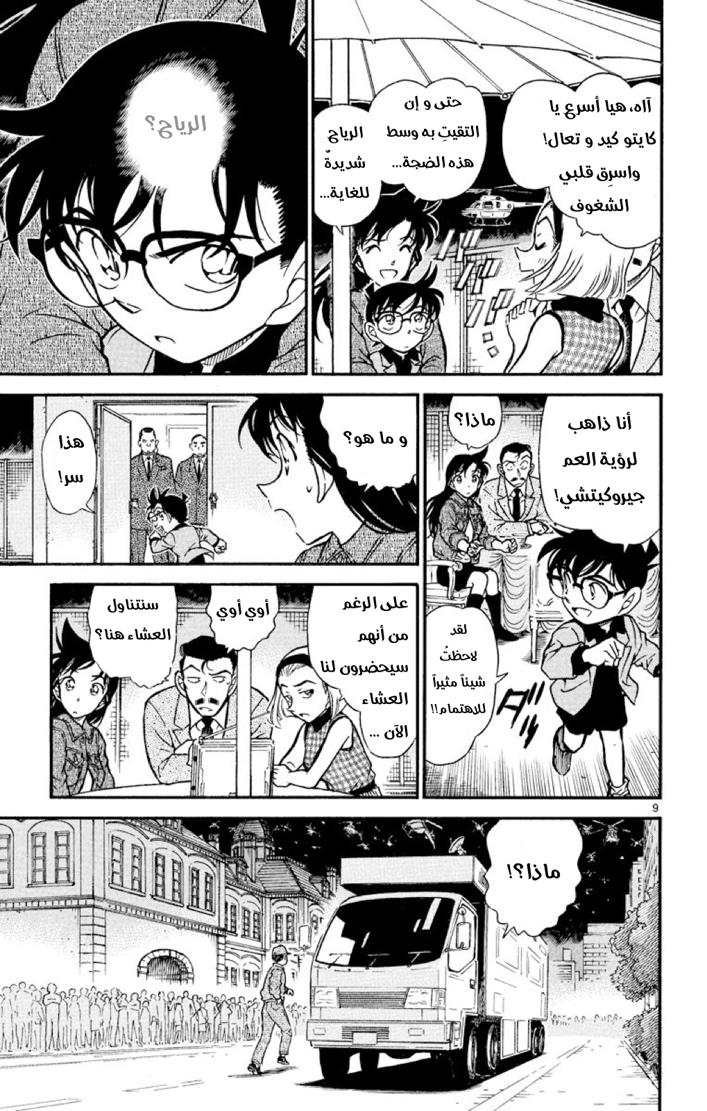 Read Detective Conan AR Manga Online