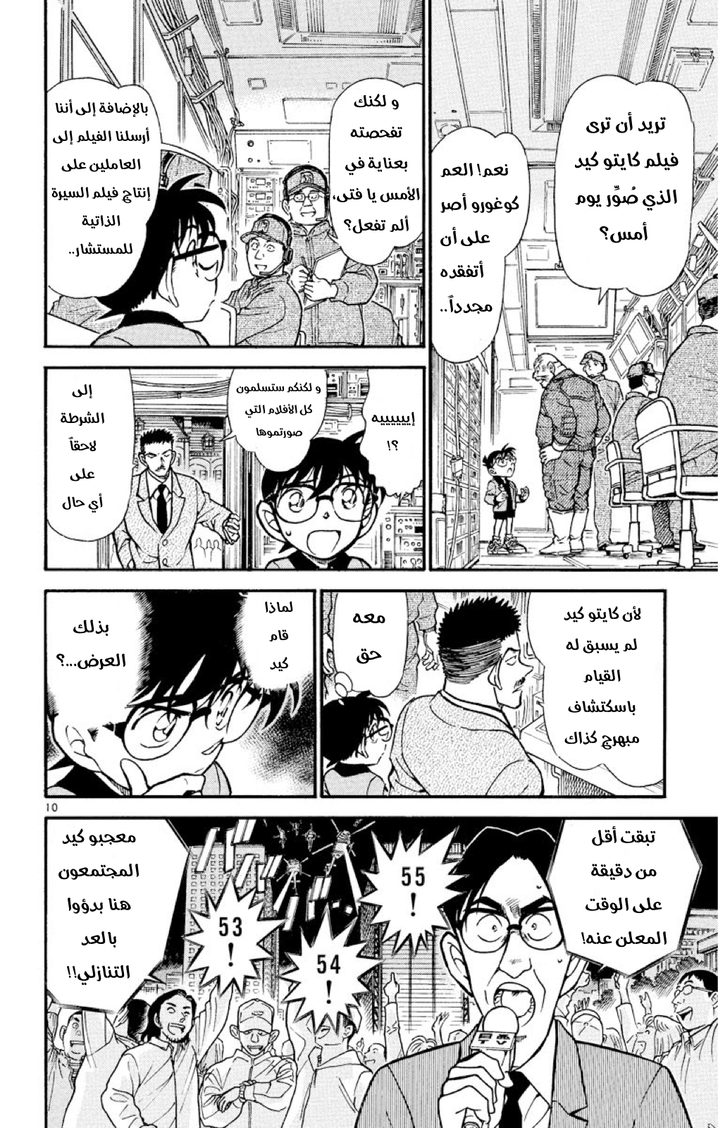 Read Detective Conan AR Manga Online