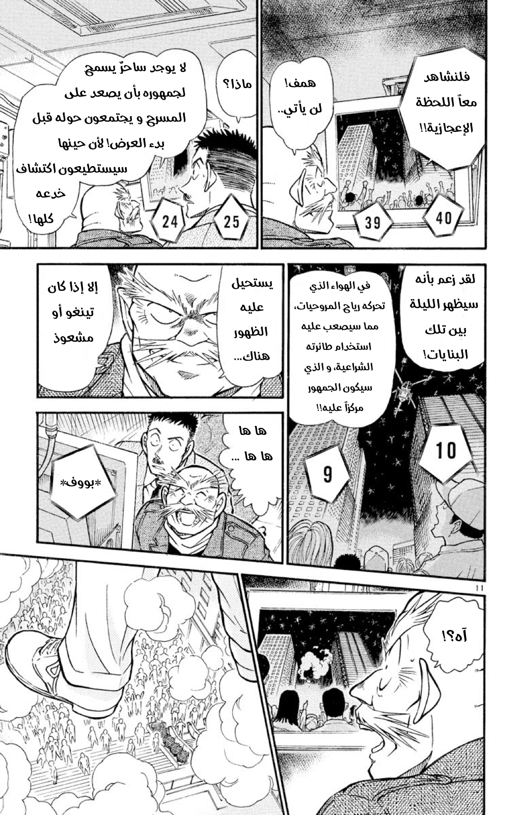 Read Detective Conan AR Manga Online