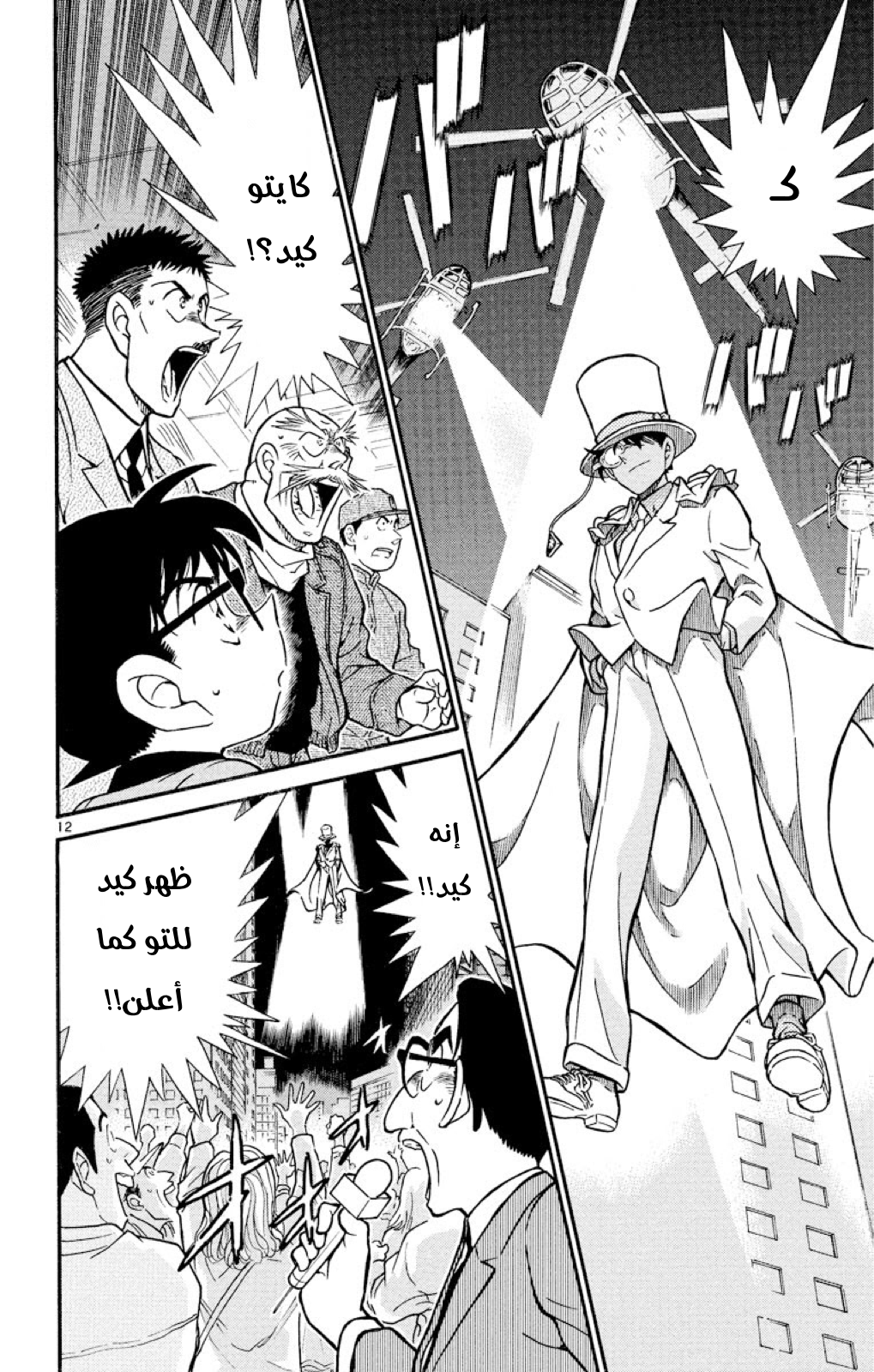 Read Detective Conan AR Manga Online