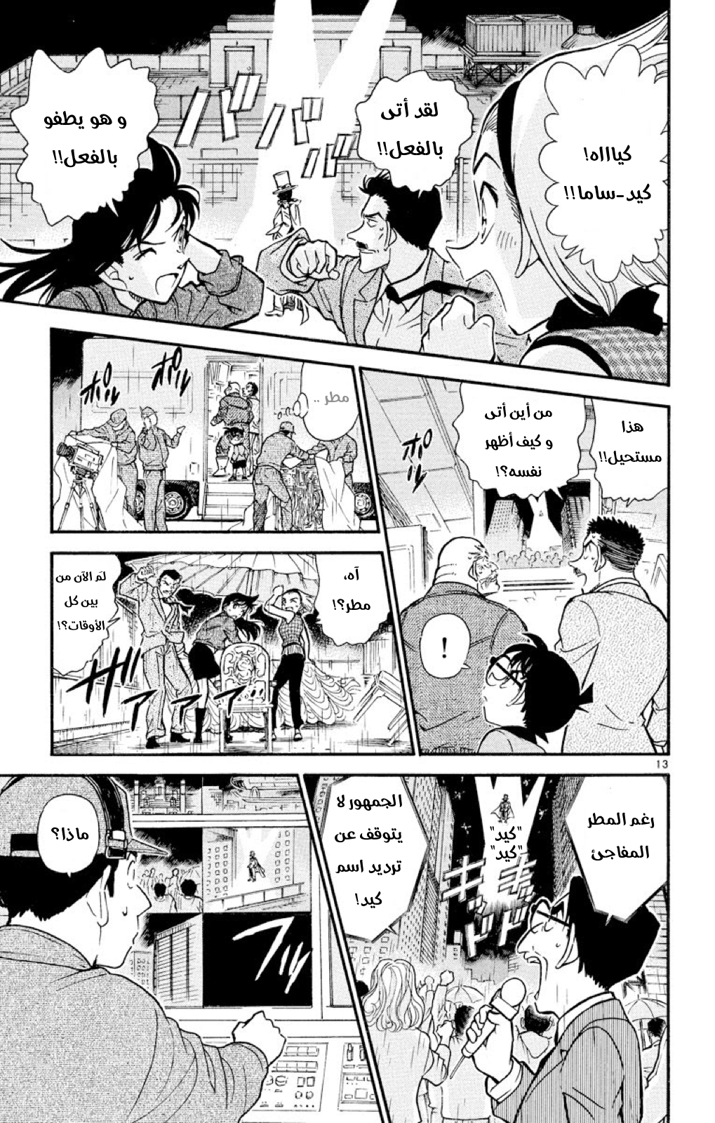 Read Detective Conan AR Manga Online