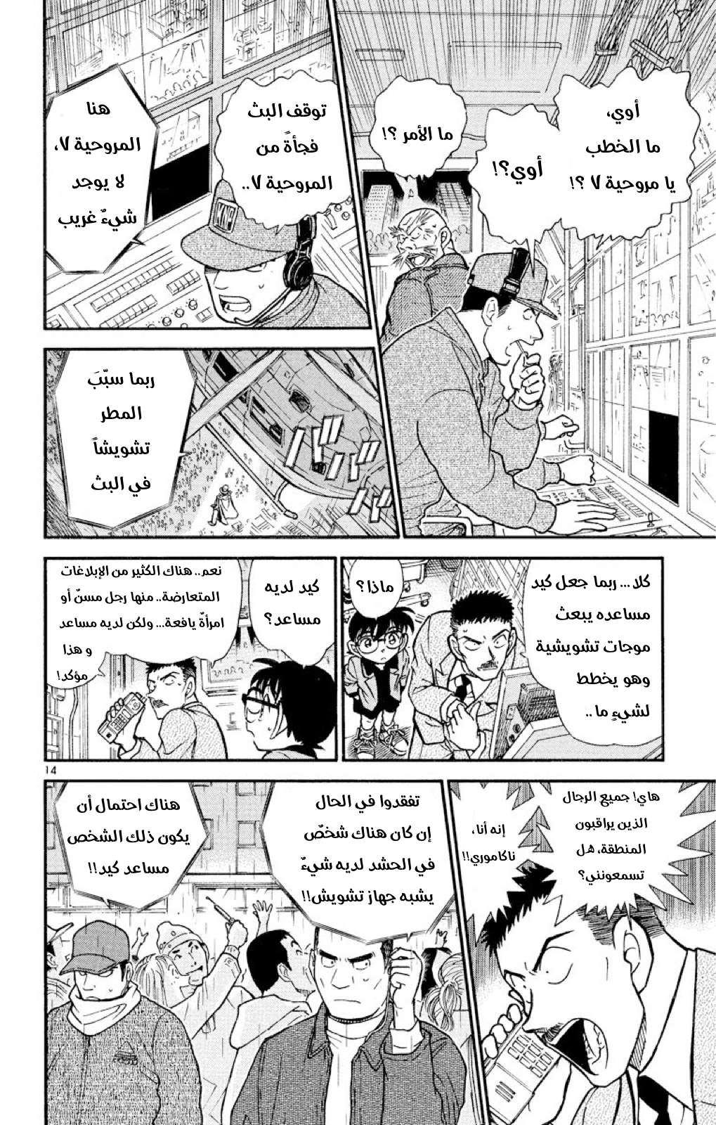 Read Detective Conan AR Manga Online