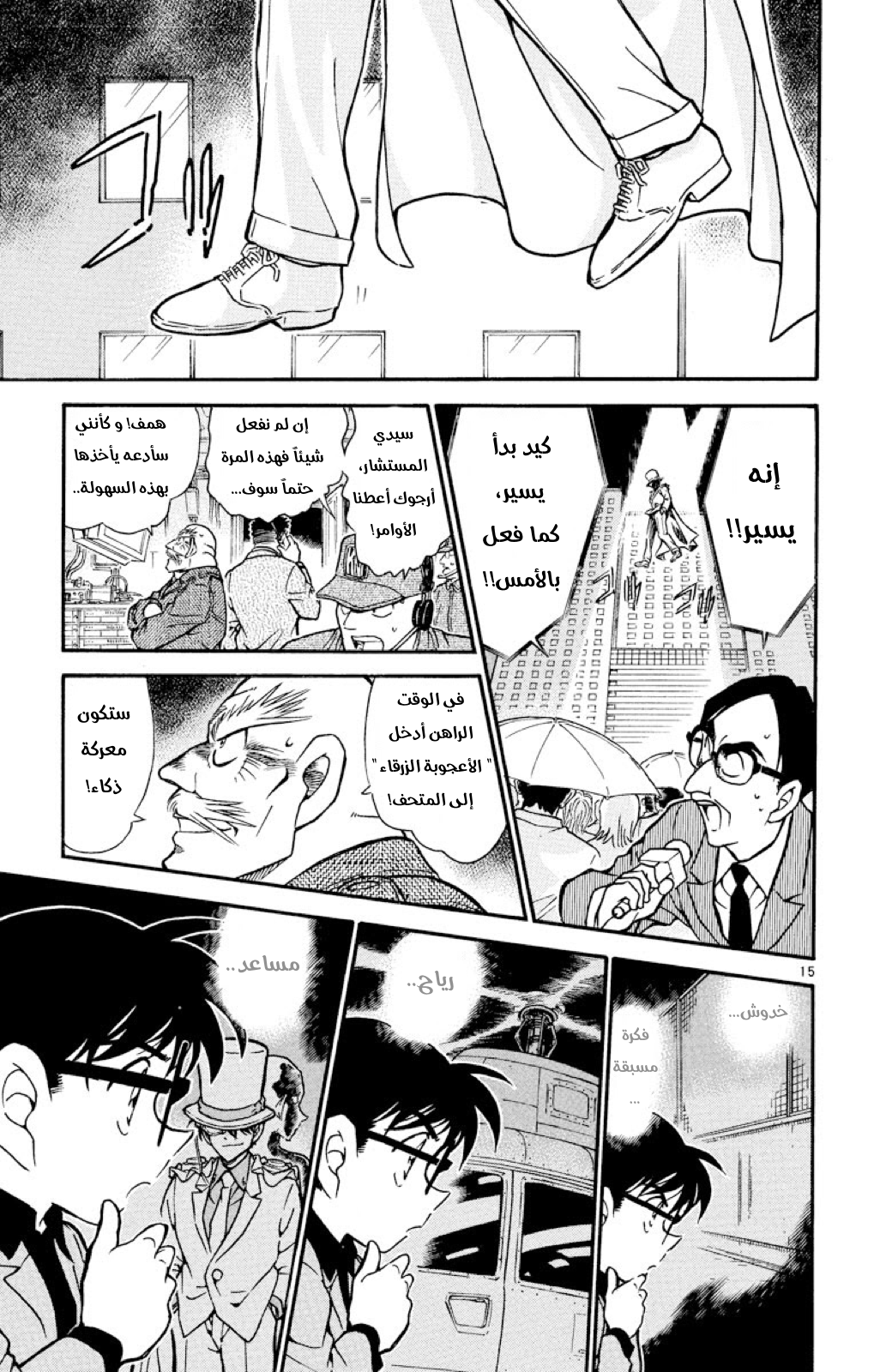 Read Detective Conan AR Manga Online