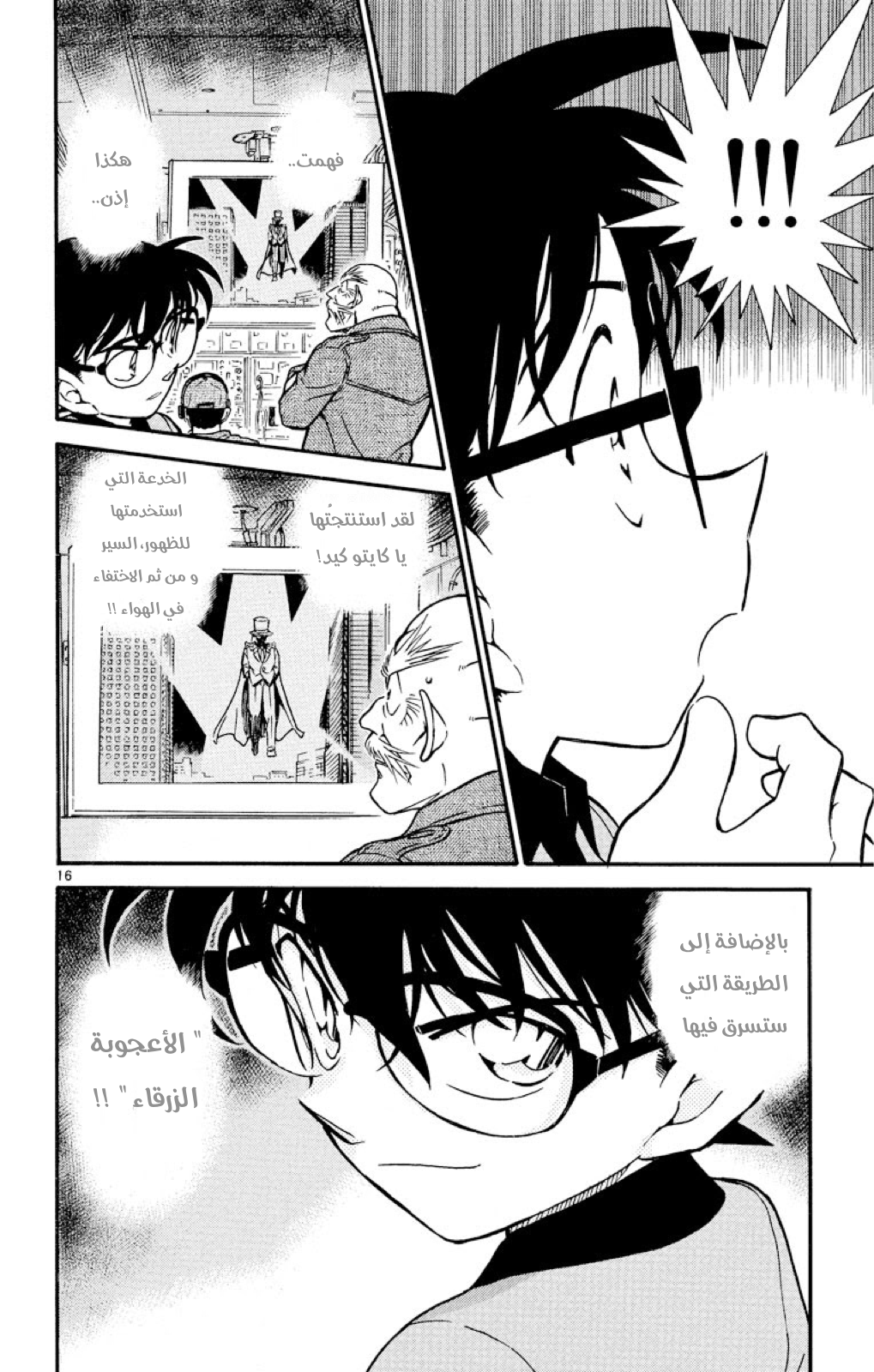 Read Detective Conan AR Manga Online