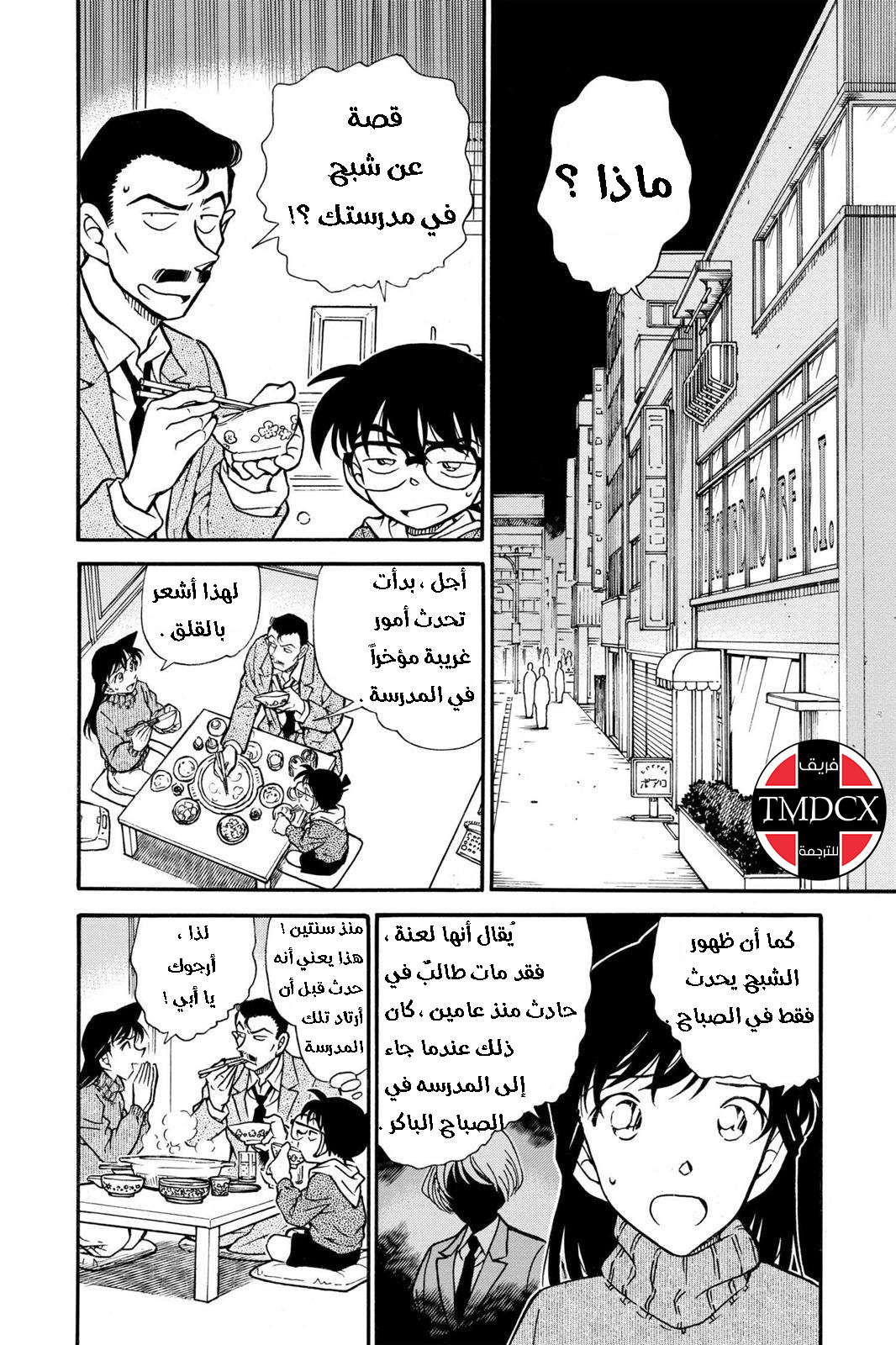 Read Detective Conan AR Manga Online