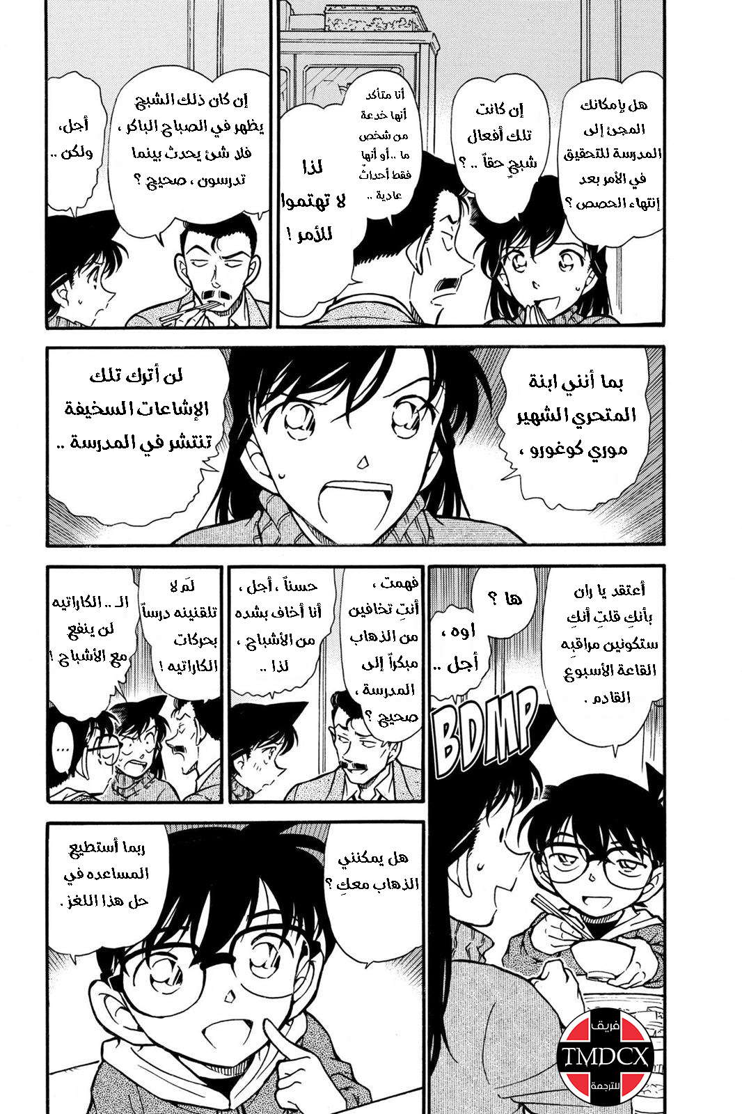 Read Detective Conan AR Manga Online
