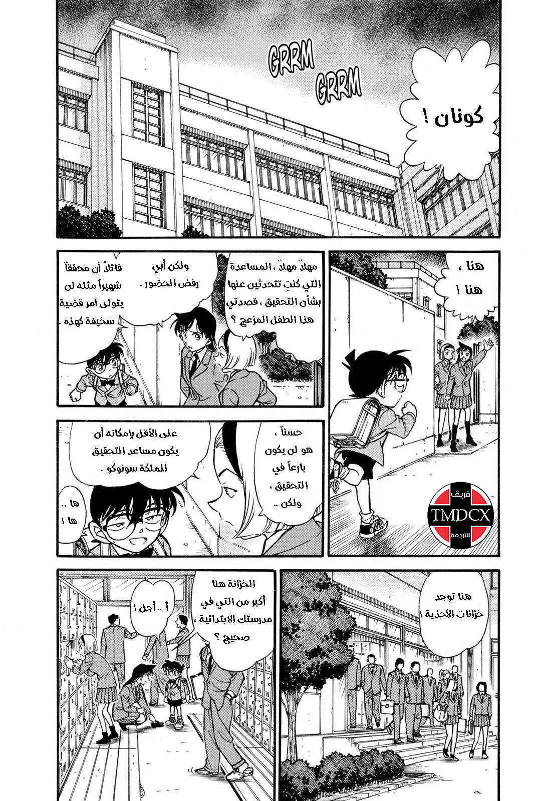 Read Detective Conan AR Manga Online