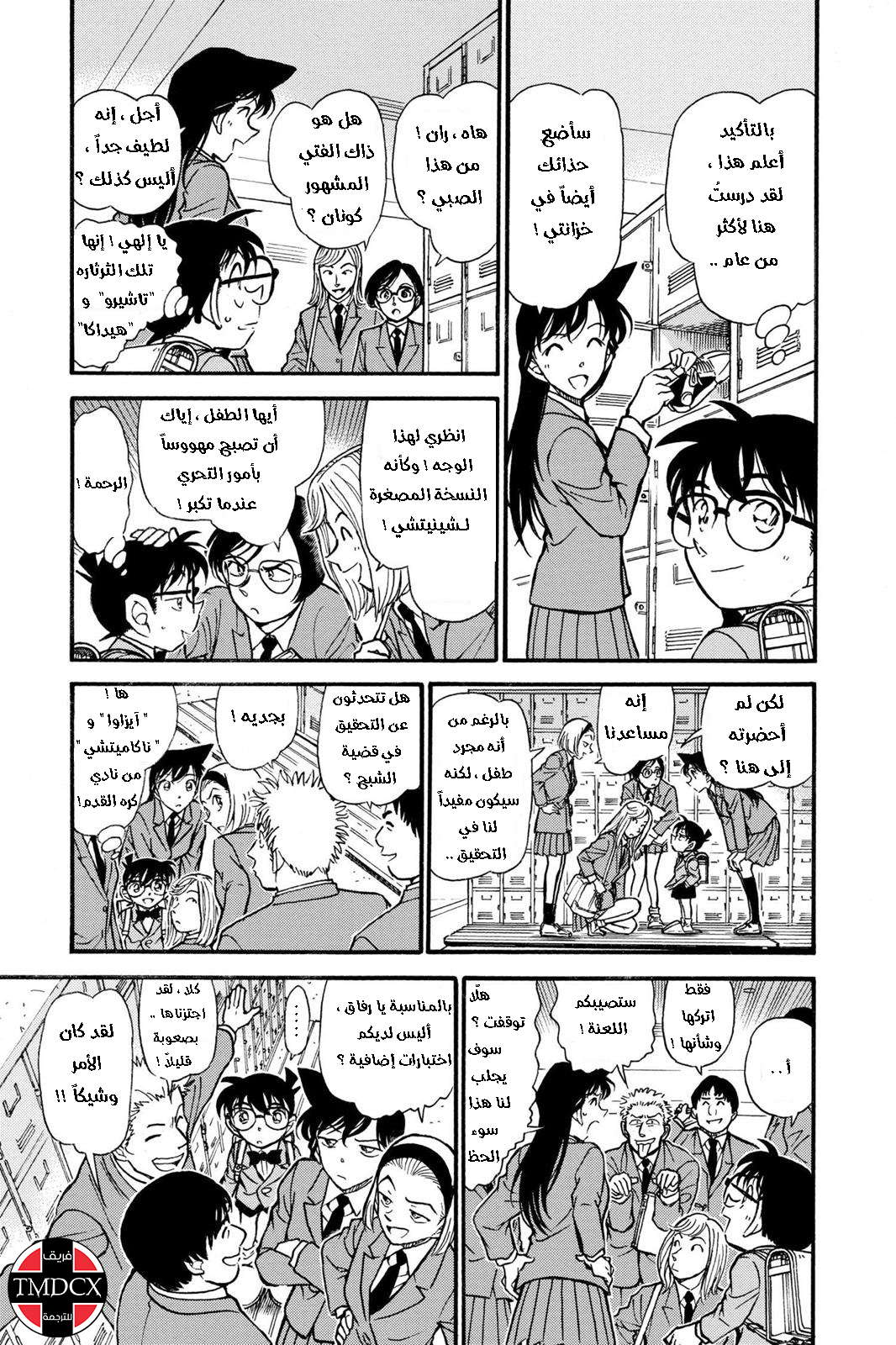 Read Detective Conan AR Manga Online