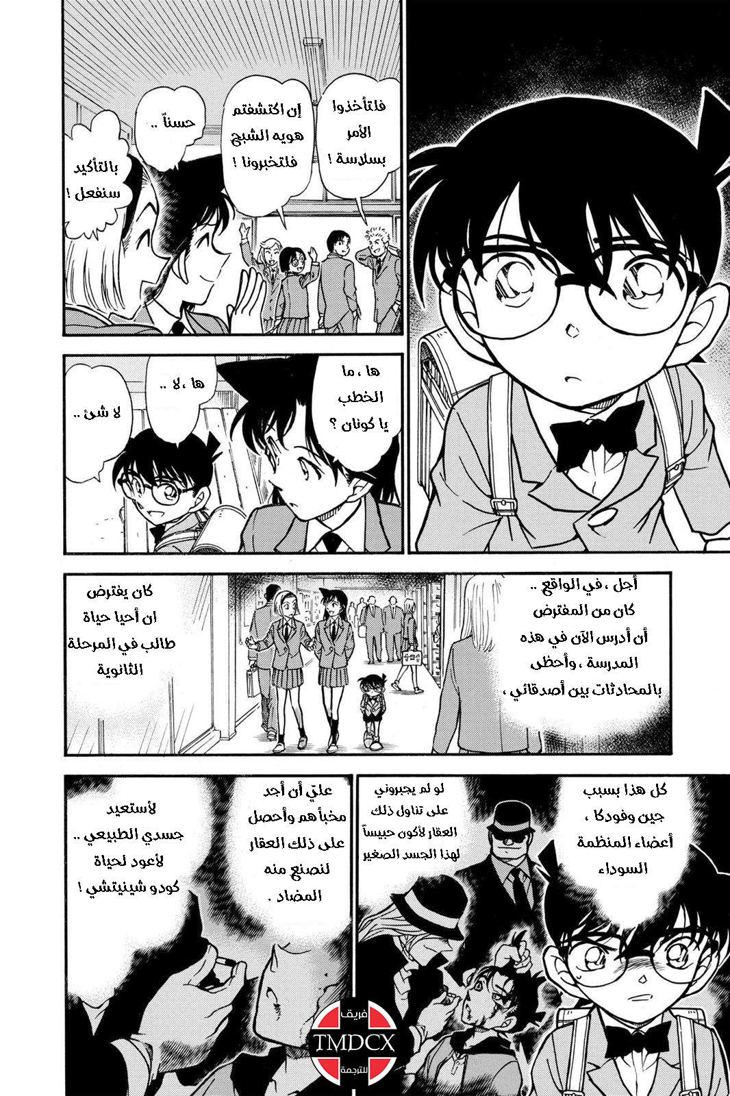 Read Detective Conan AR Manga Online
