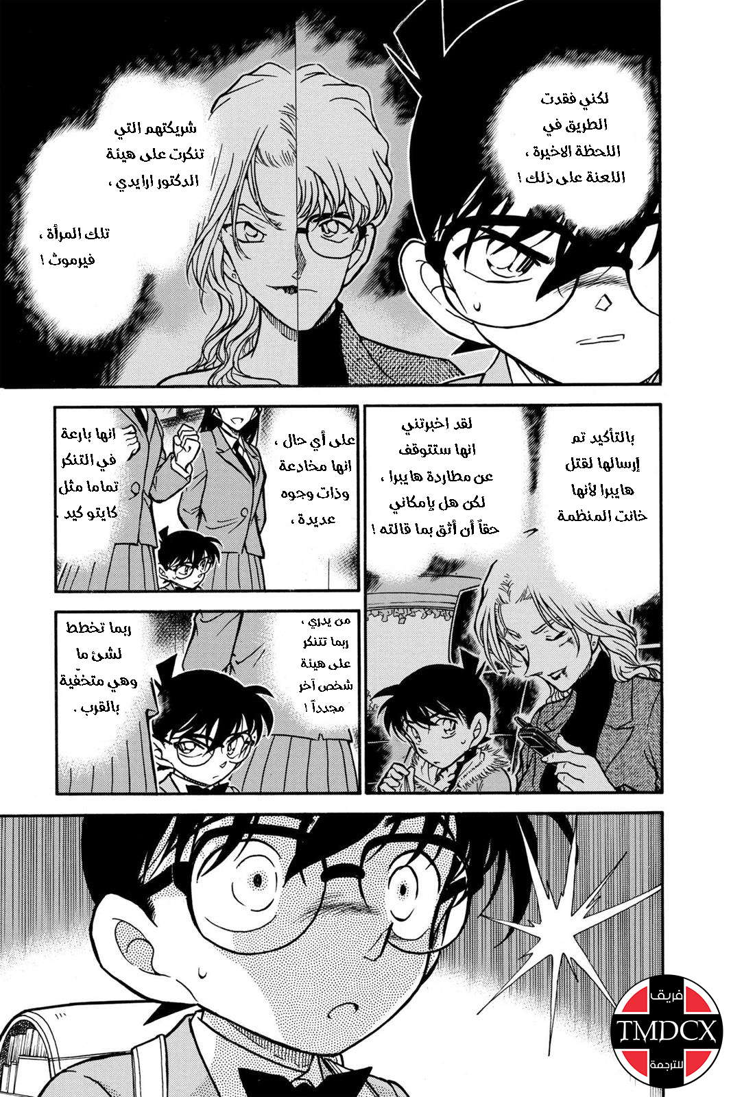 Read Detective Conan AR Manga Online
