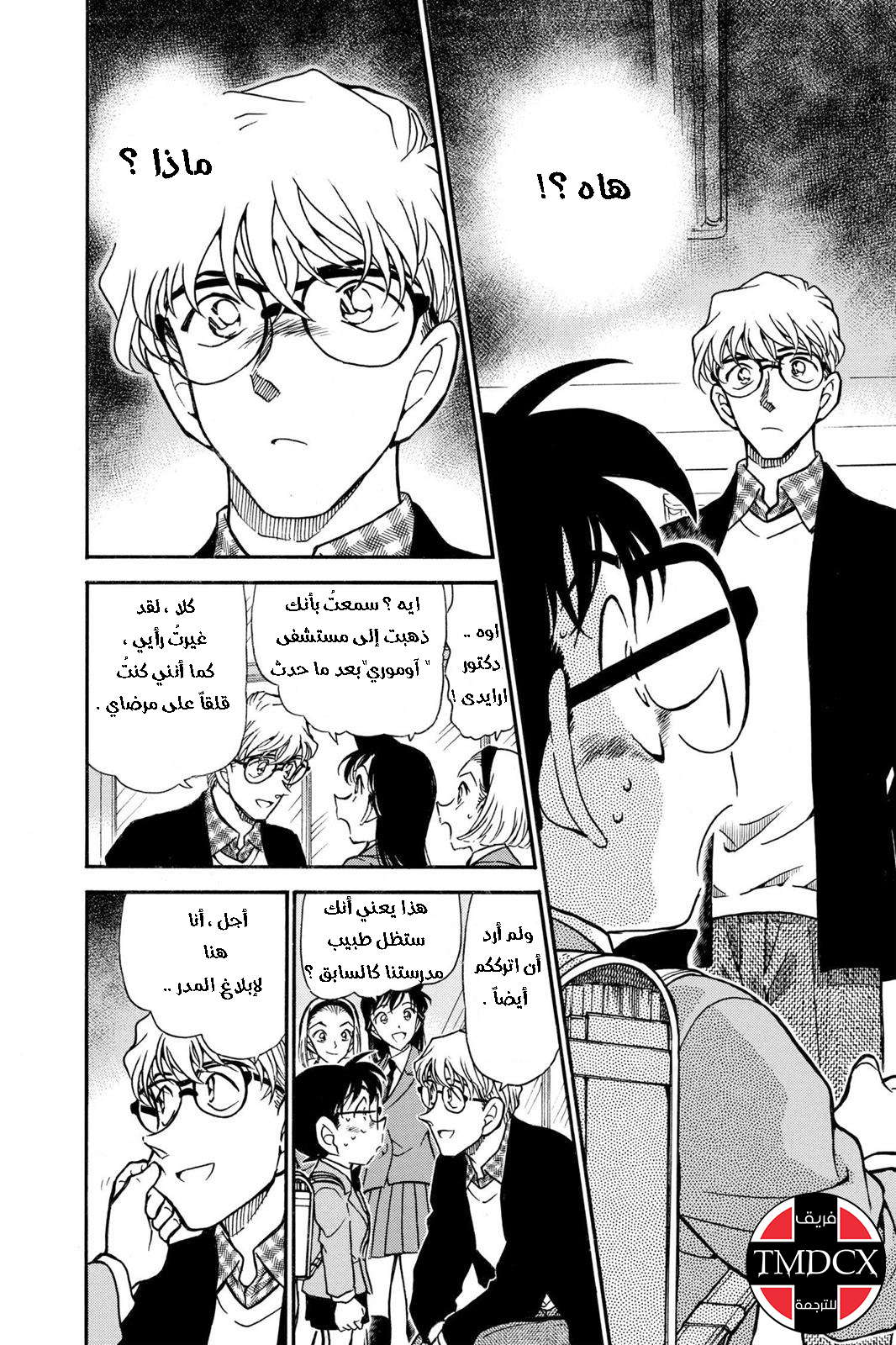 Read Detective Conan AR Manga Online