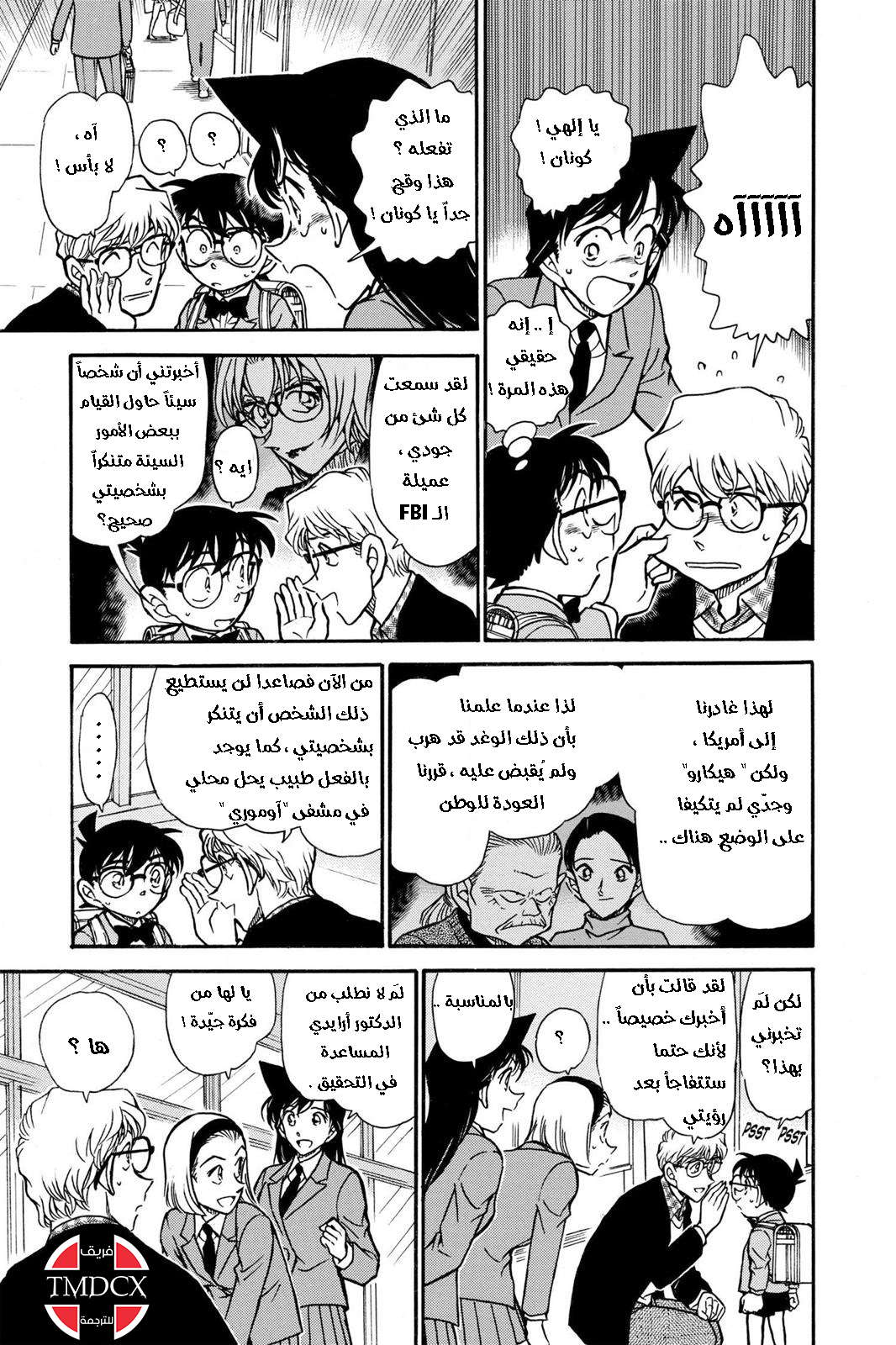 Read Detective Conan AR Manga Online