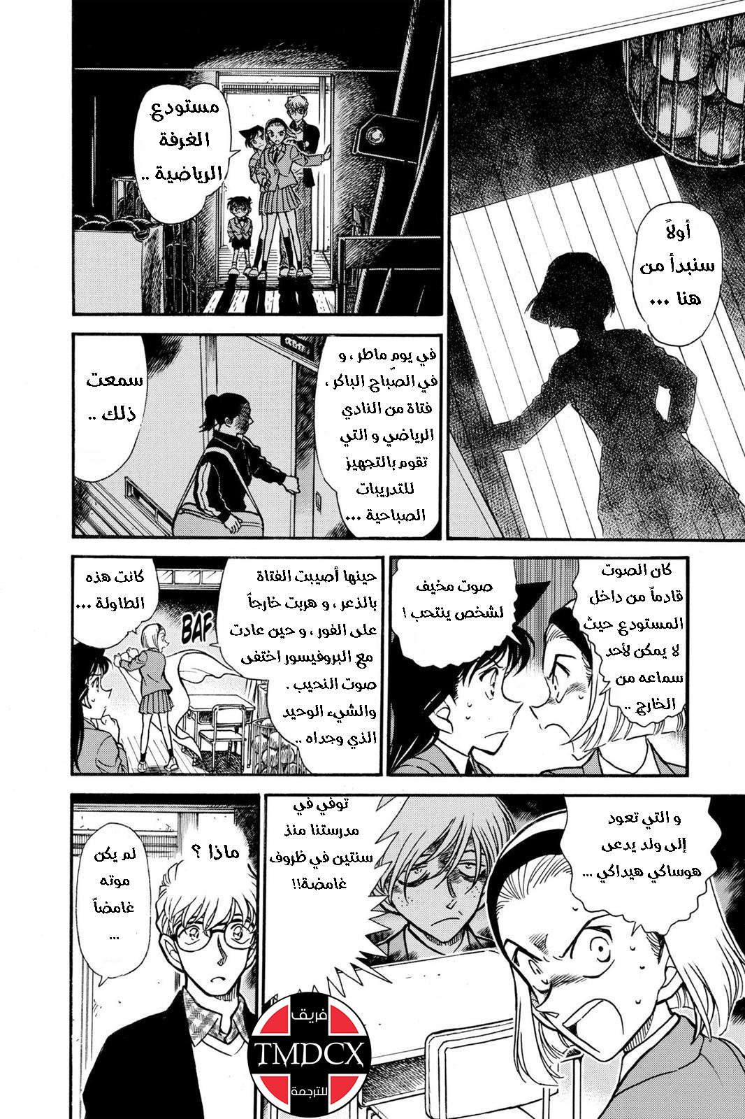 Read Detective Conan AR Manga Online