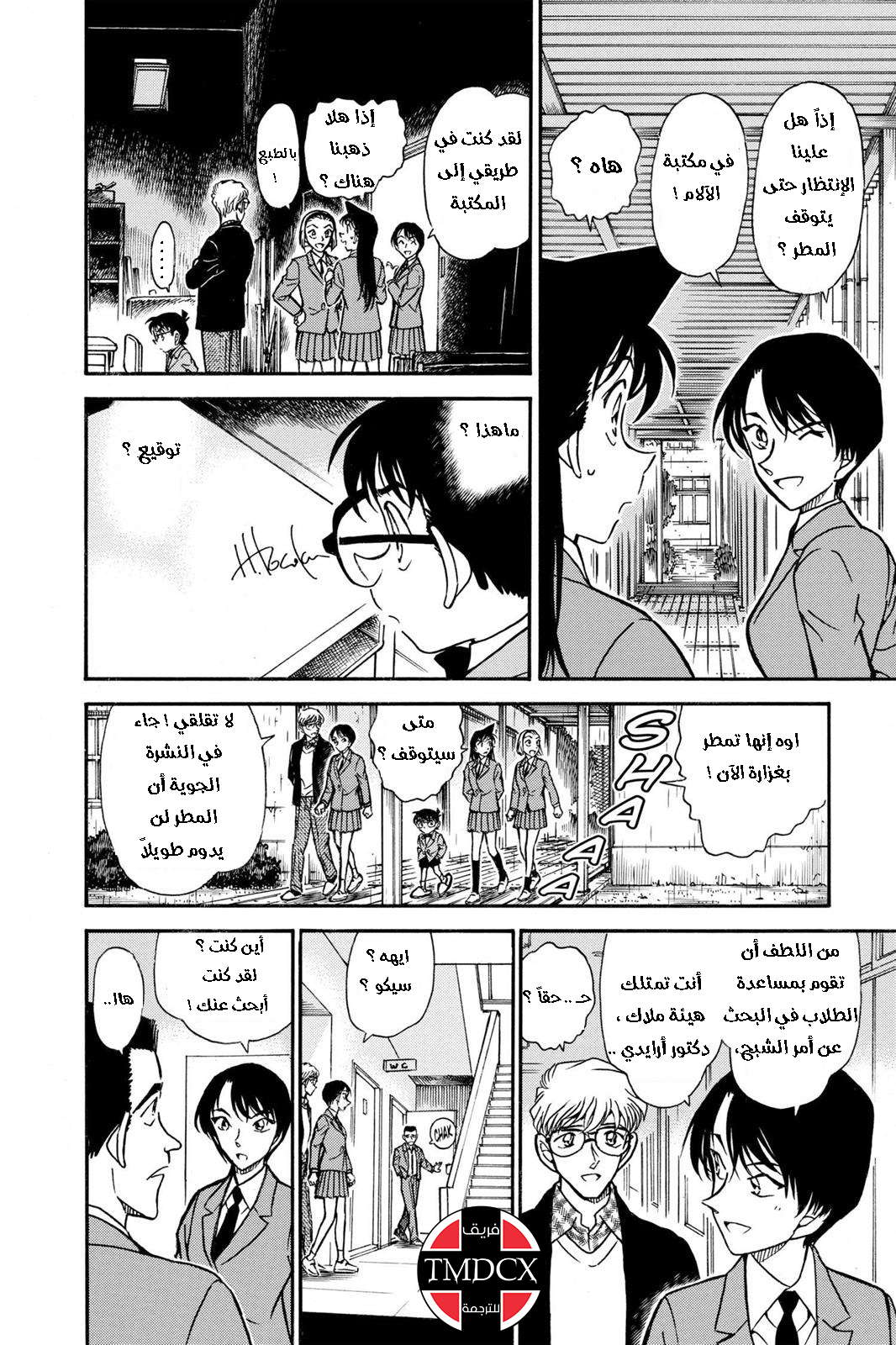 Read Detective Conan AR Manga Online
