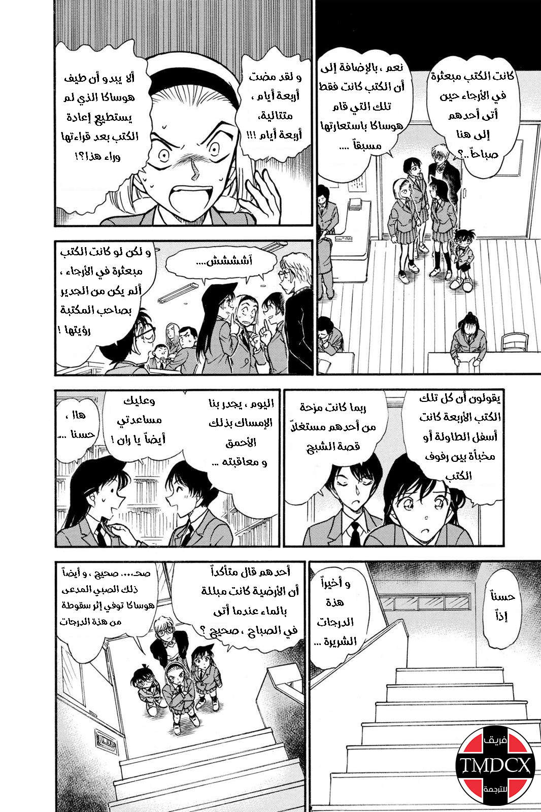 Read Detective Conan AR Manga Online