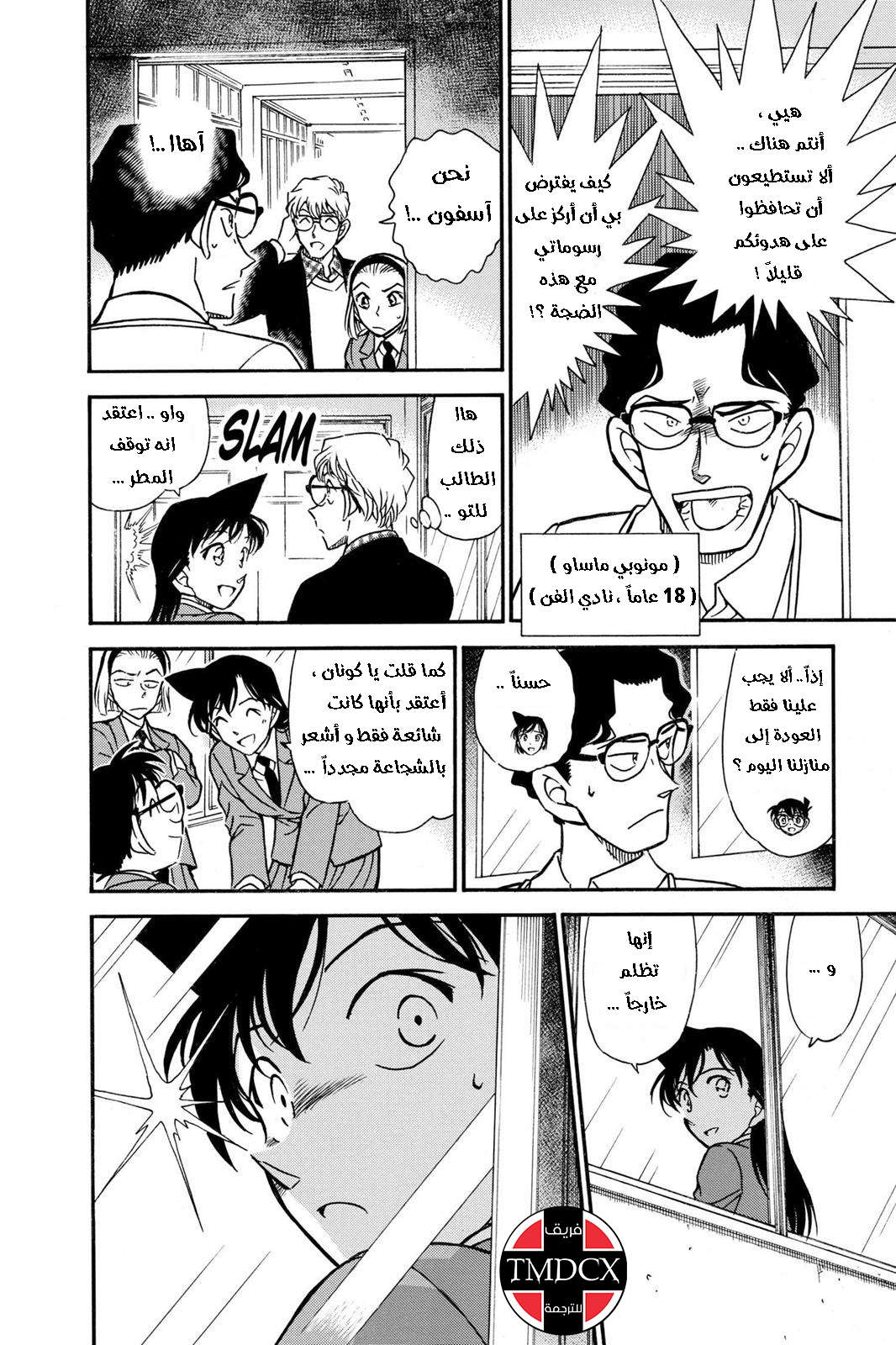 Read Detective Conan AR Manga Online