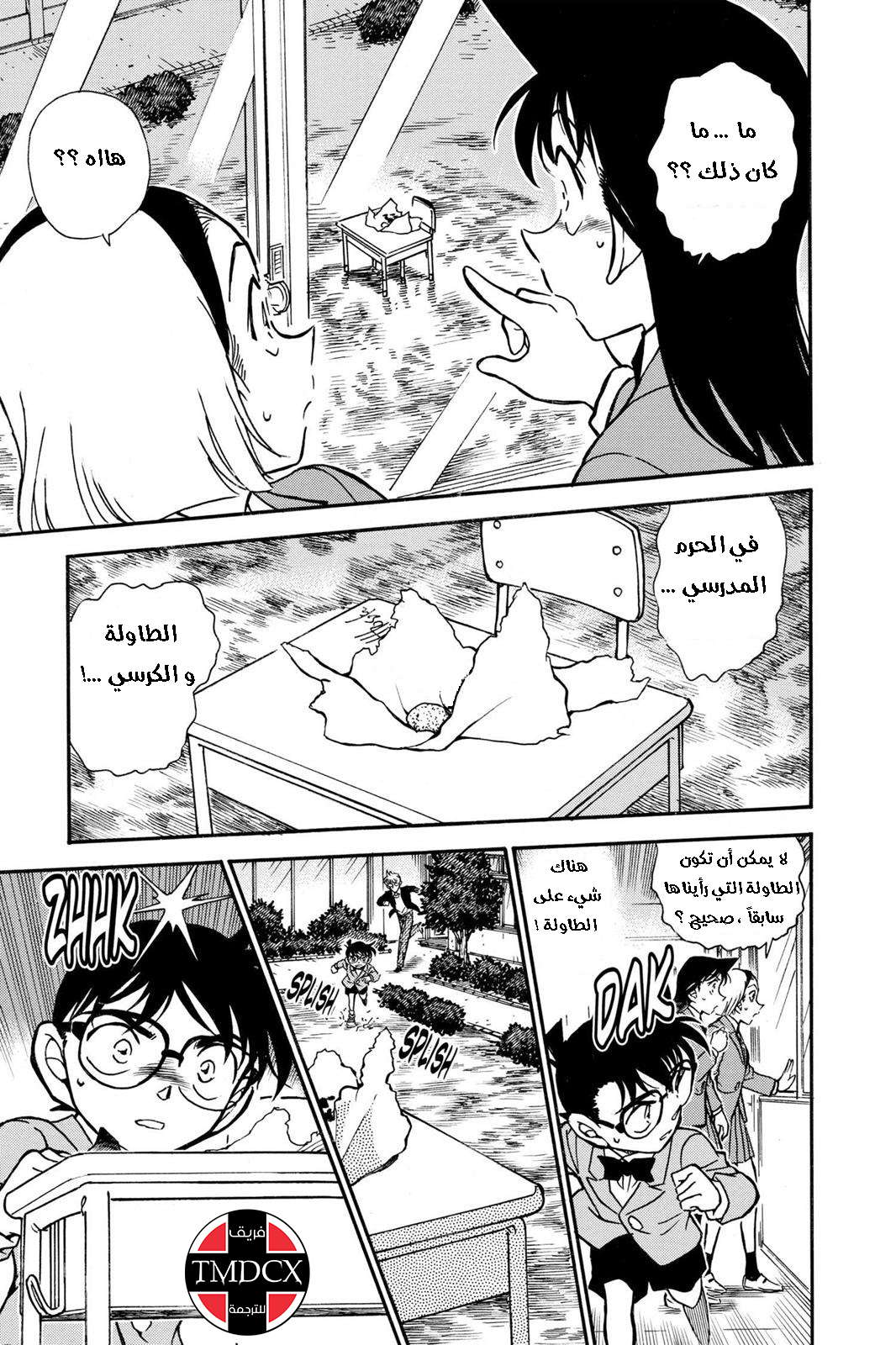 Read Detective Conan AR Manga Online