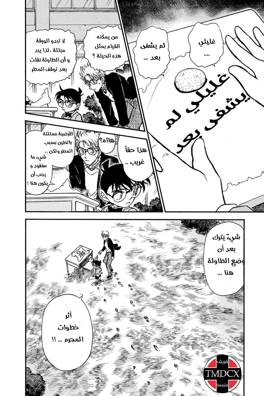 Read Detective Conan AR Manga Online