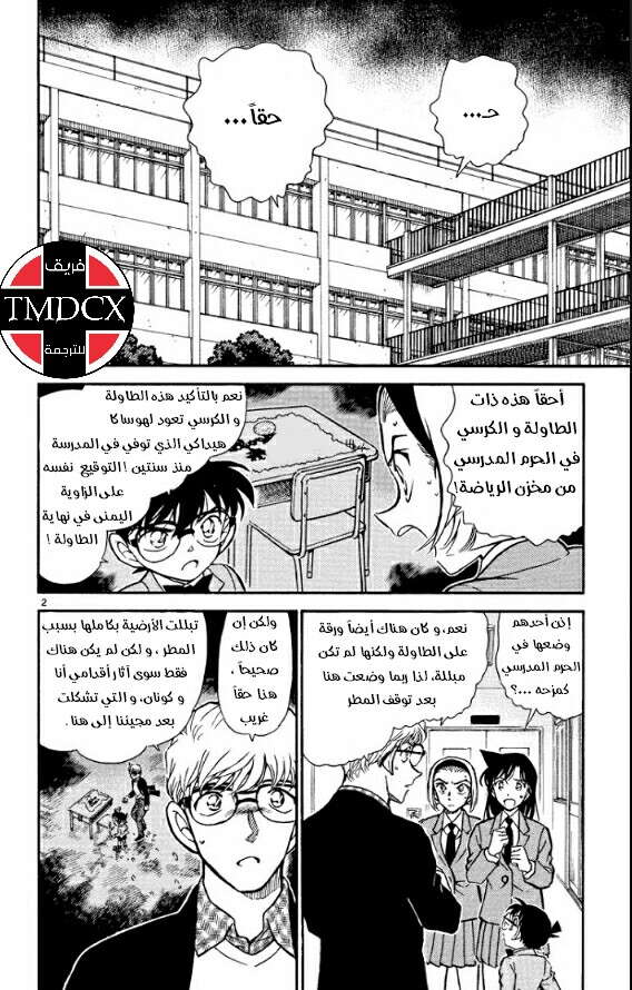 Read Detective Conan AR Manga Online