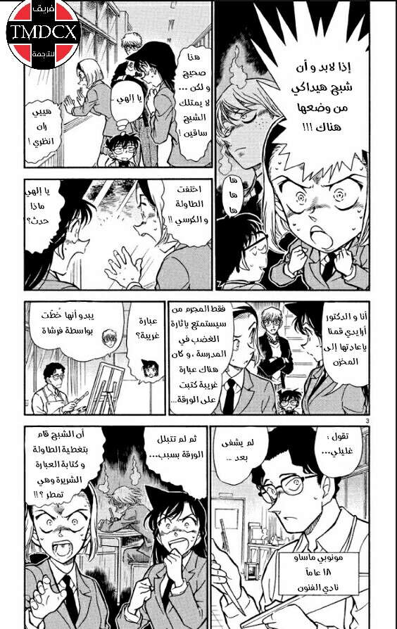 Read Detective Conan AR Manga Online