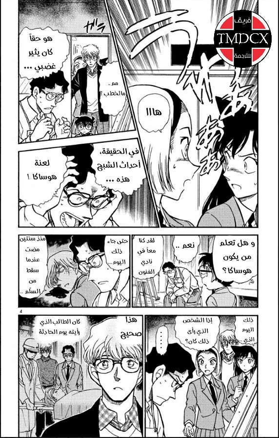 Read Detective Conan AR Manga Online