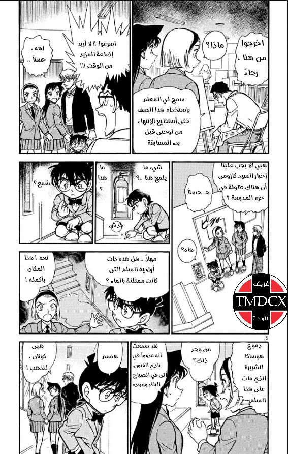 Read Detective Conan AR Manga Online