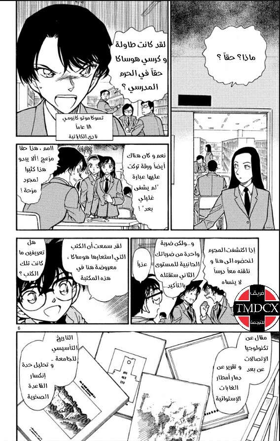 Read Detective Conan AR Manga Online