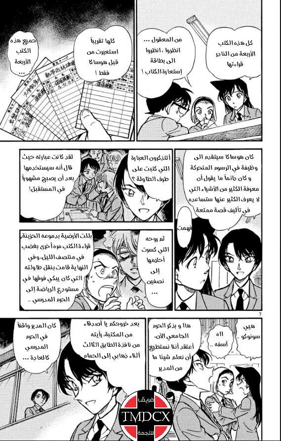 Read Detective Conan AR Manga Online