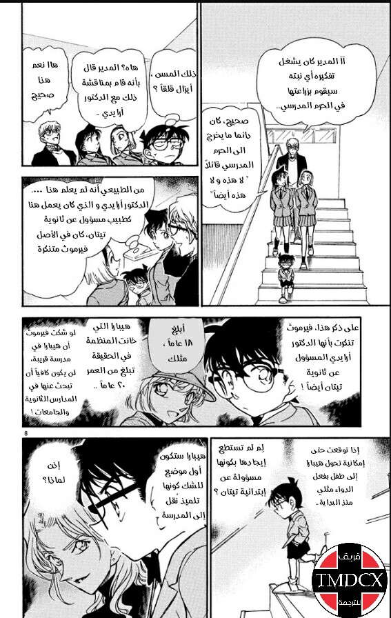Read Detective Conan AR Manga Online