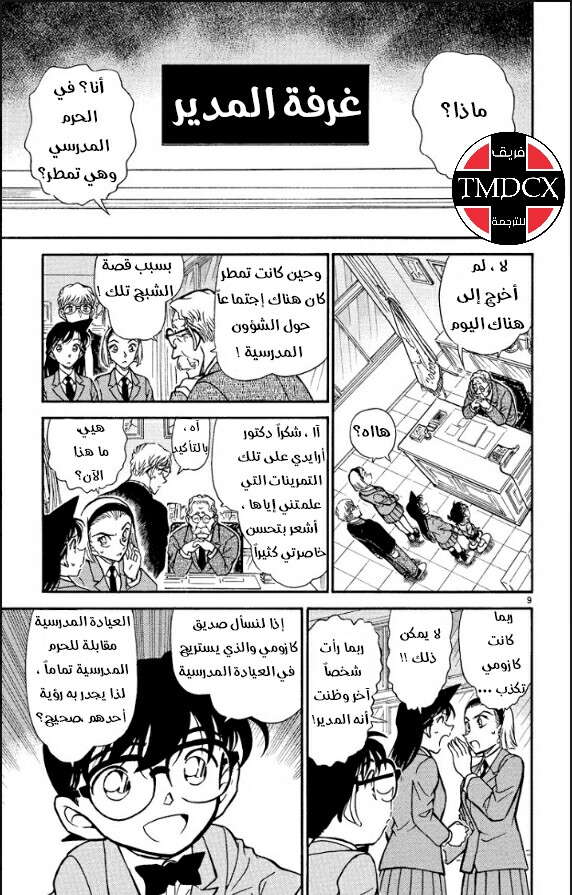 Read Detective Conan AR Manga Online