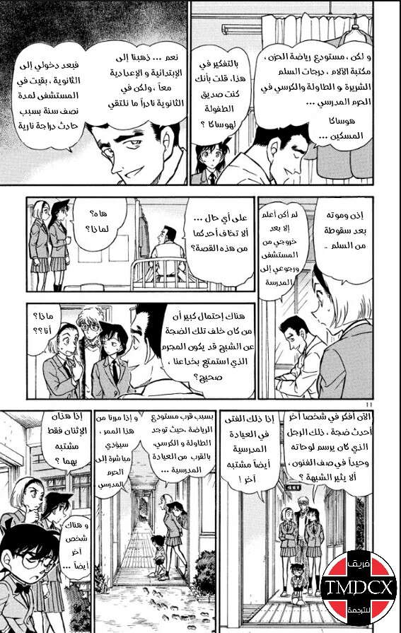 Read Detective Conan AR Manga Online