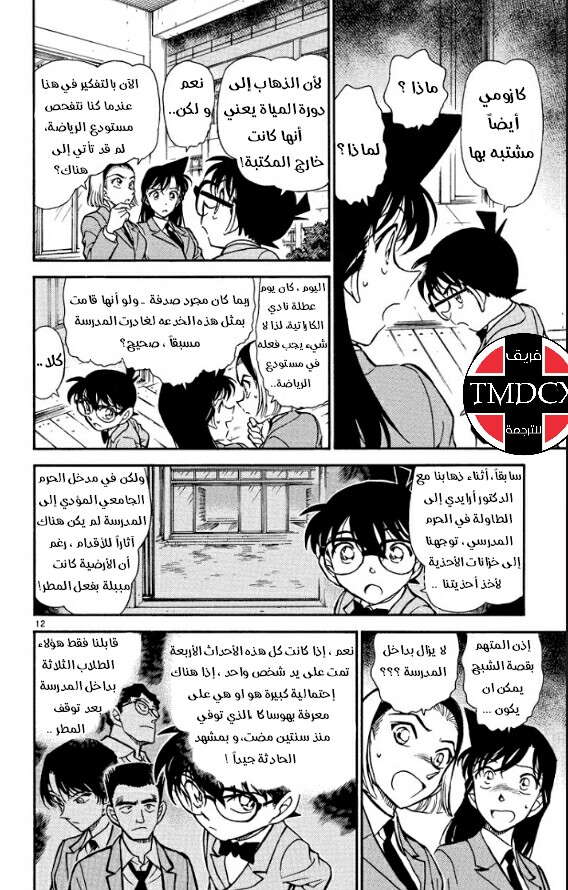 Read Detective Conan AR Manga Online