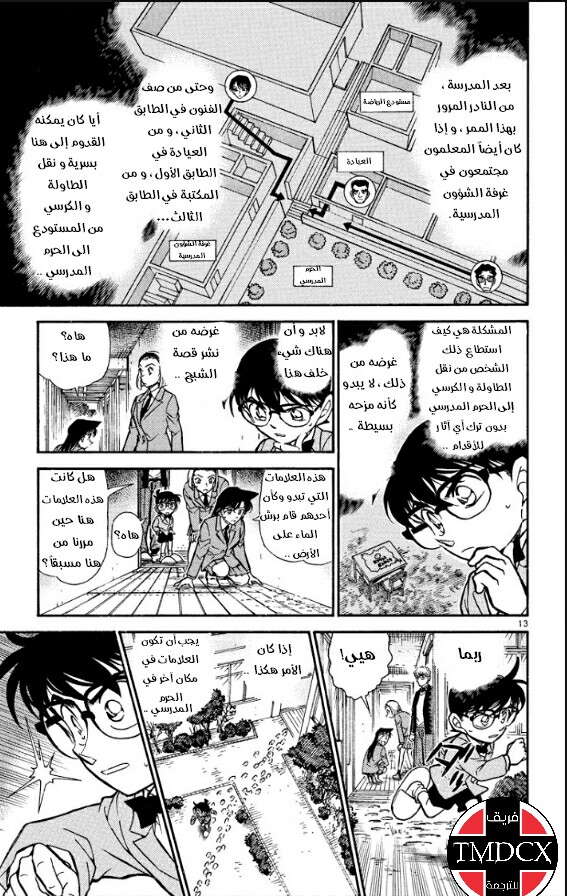Read Detective Conan AR Manga Online