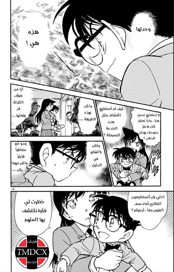 Read Detective Conan AR Manga Online