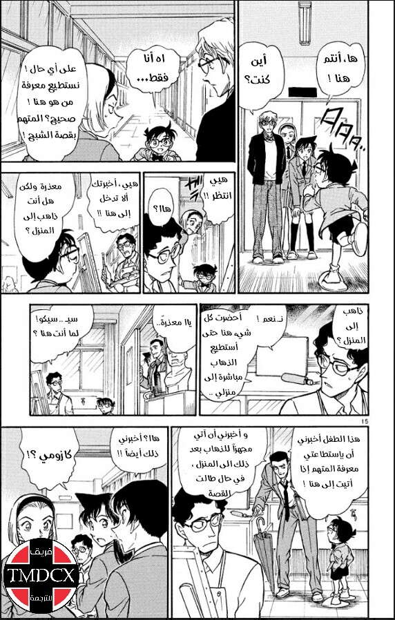 Read Detective Conan AR Manga Online