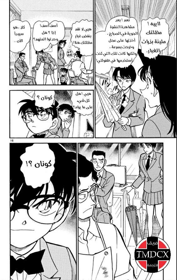 Read Detective Conan AR Manga Online