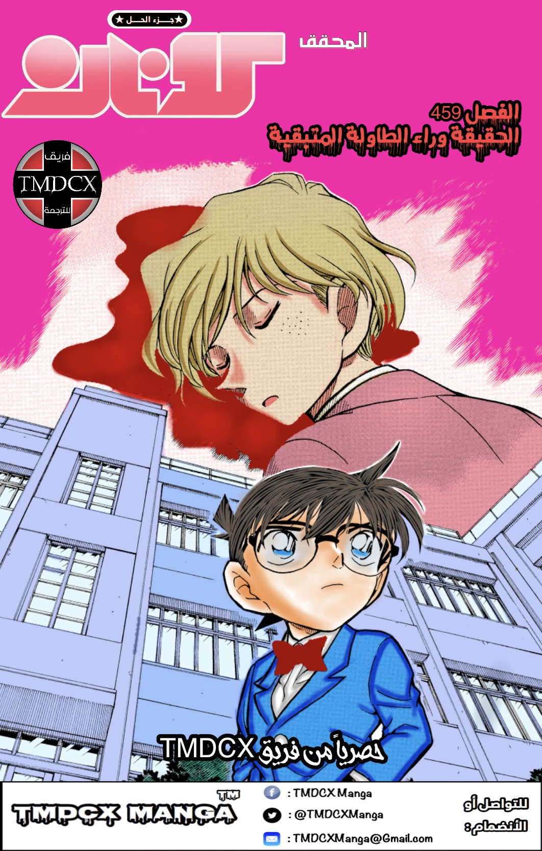 Read Detective Conan AR Manga Online