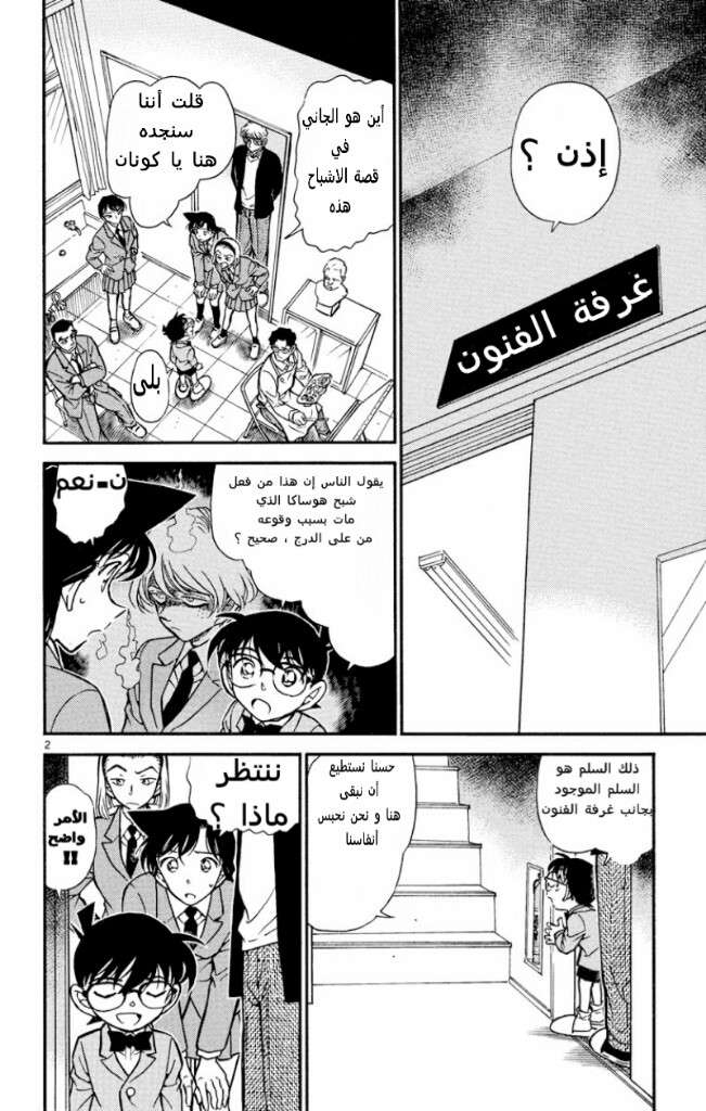 Read Detective Conan AR Manga Online