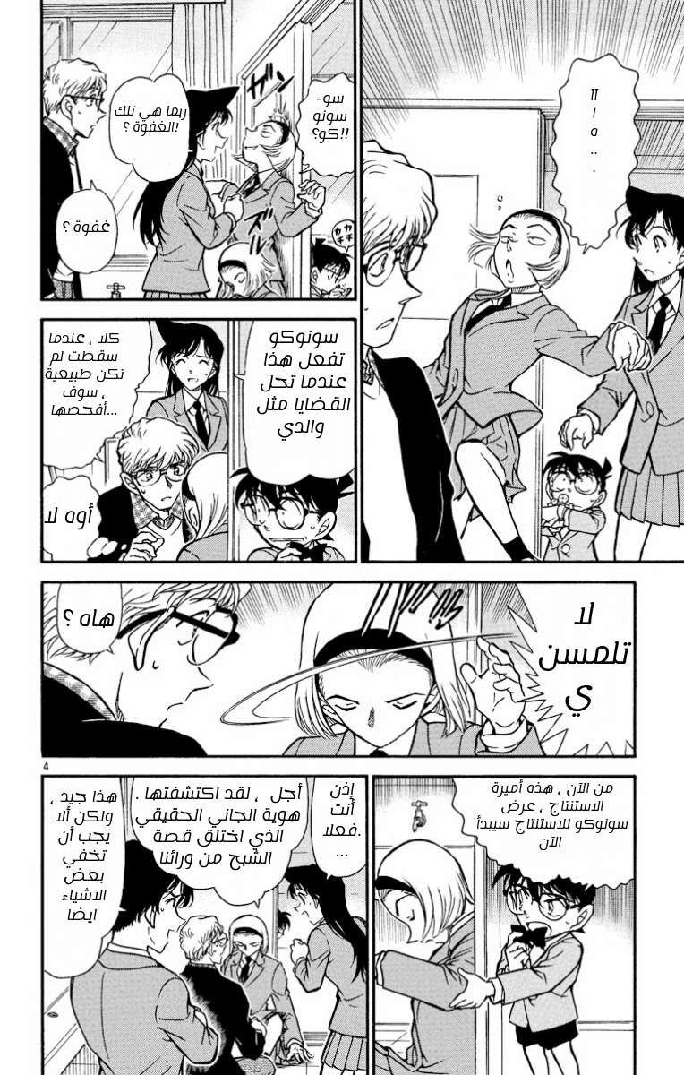 Read Detective Conan AR Manga Online