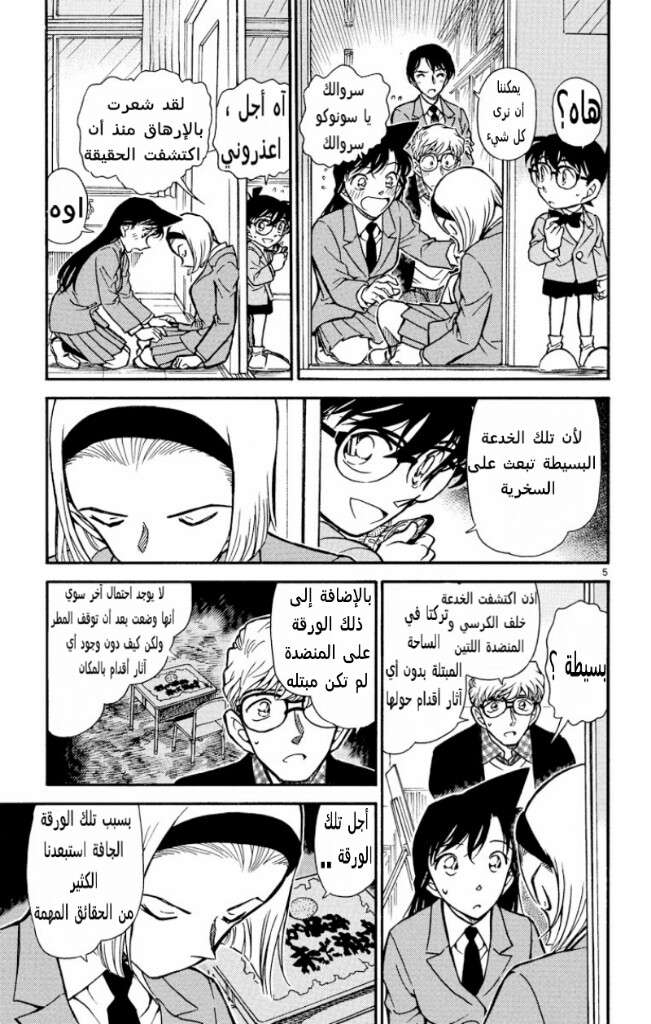 Read Detective Conan AR Manga Online