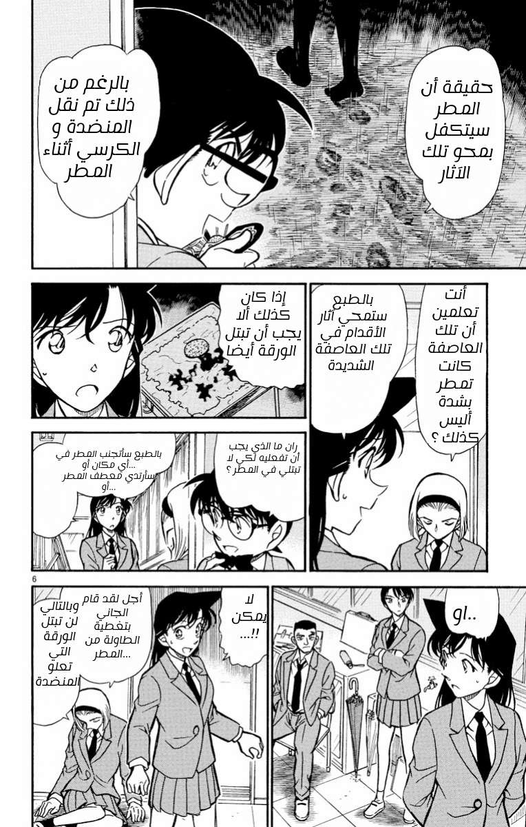Read Detective Conan AR Manga Online