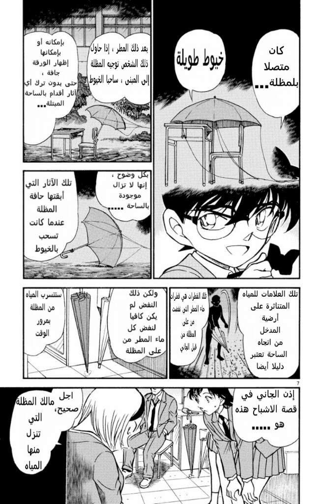 Read Detective Conan AR Manga Online