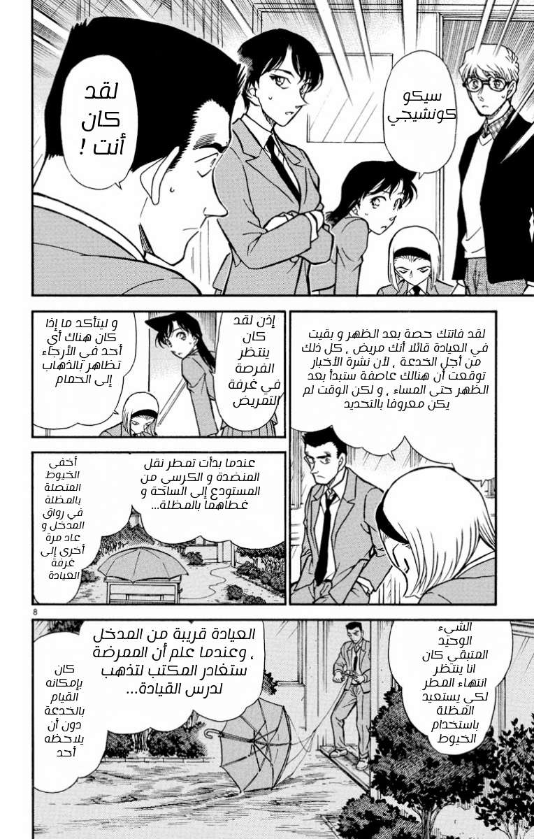 Read Detective Conan AR Manga Online