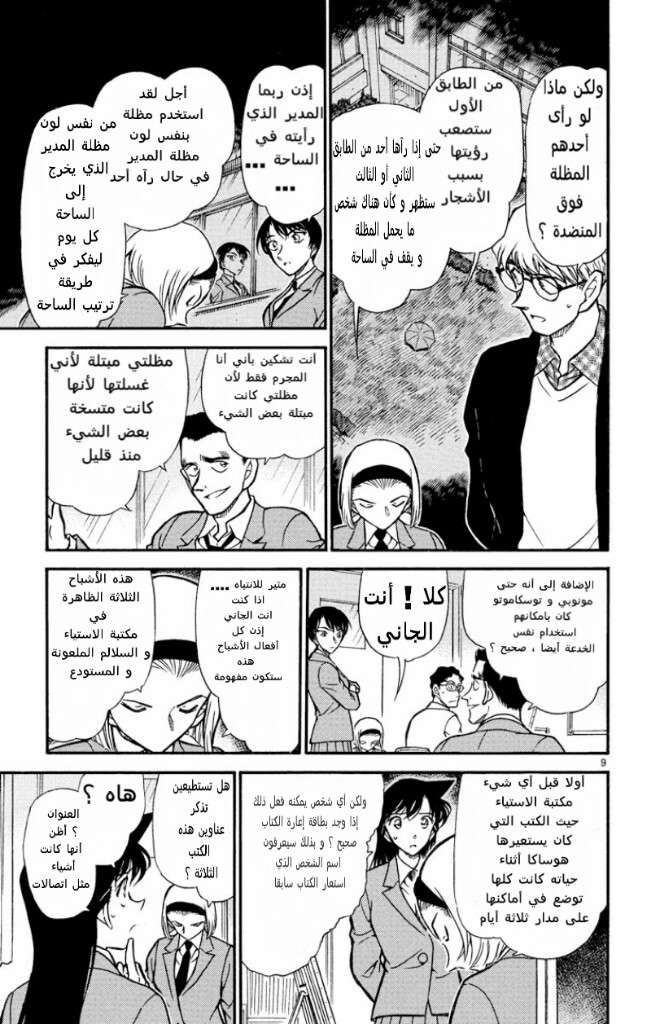 Read Detective Conan AR Manga Online