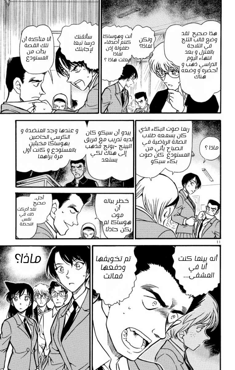 Read Detective Conan AR Manga Online